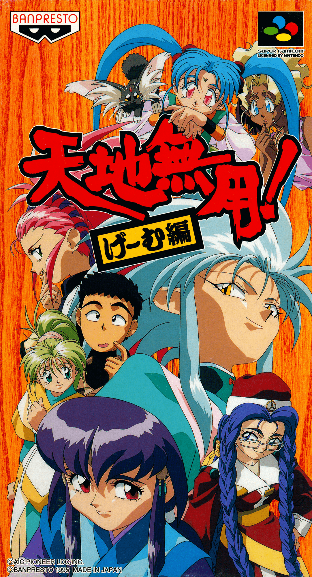 Tenchi Muyou Game Hen box art for Super Famicom